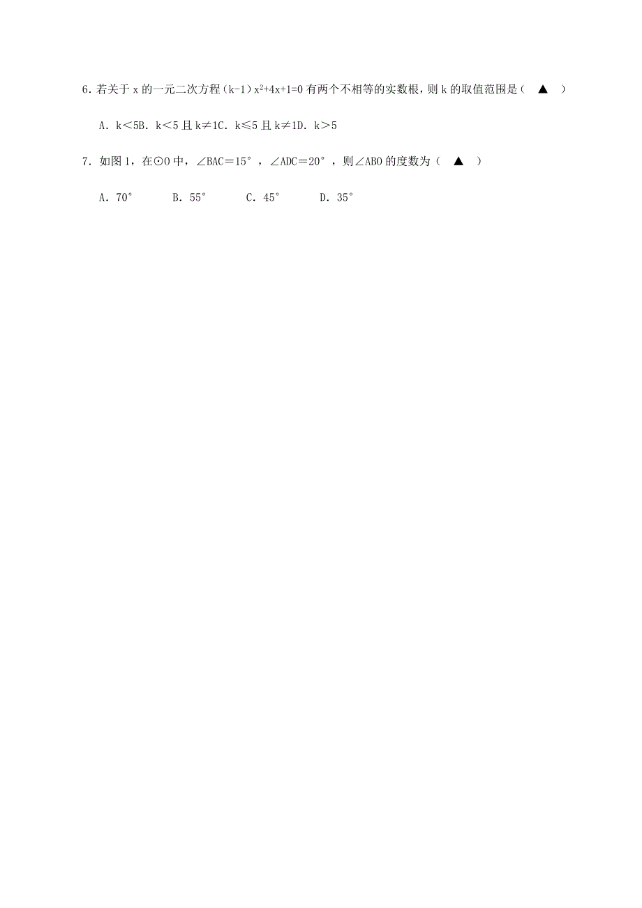 江苏省扬州市邗江区2020年中考数学第二次模拟试题.docx_第2页