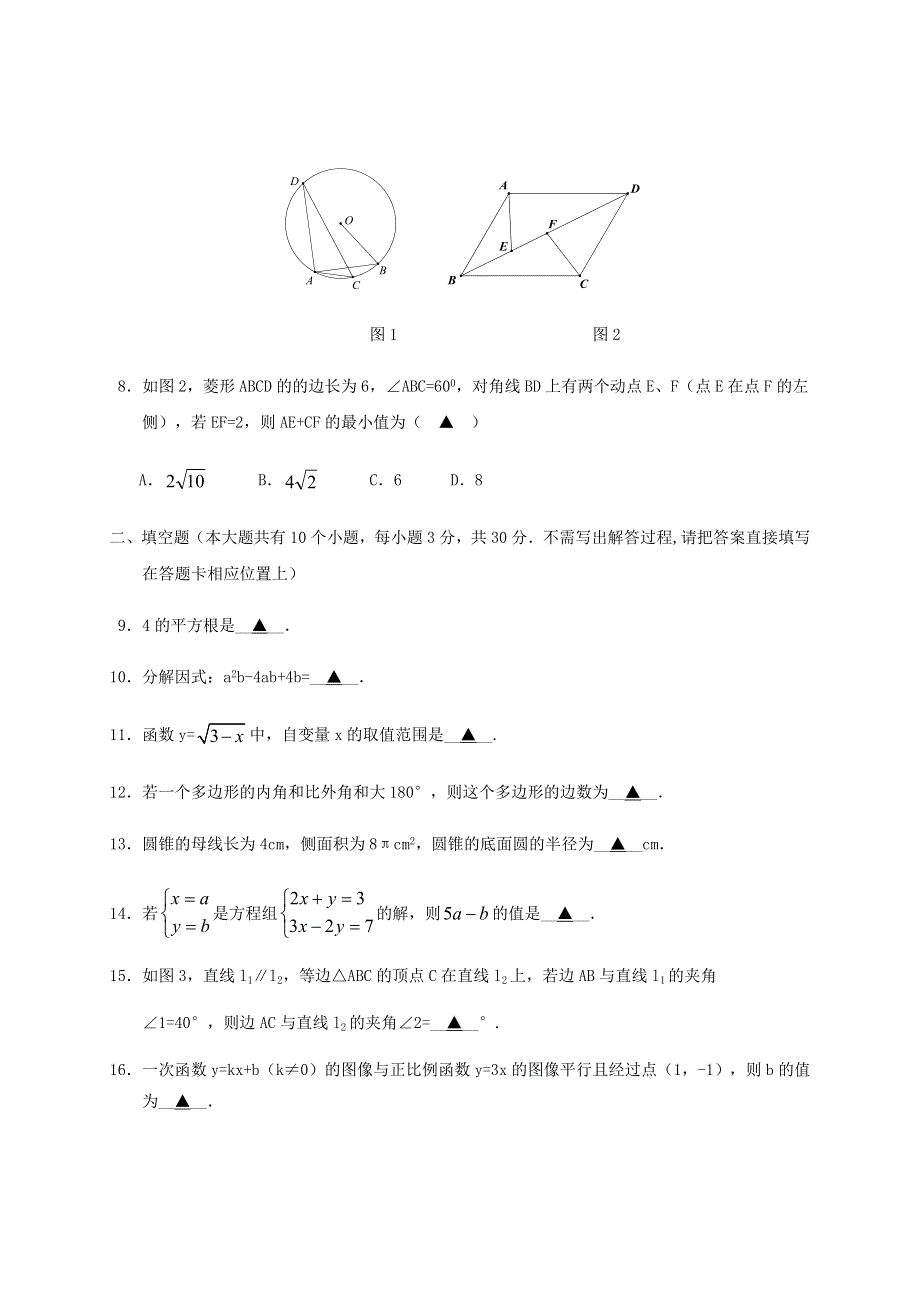 江苏省扬州市邗江区2020年中考数学第二次模拟试题.docx_第3页