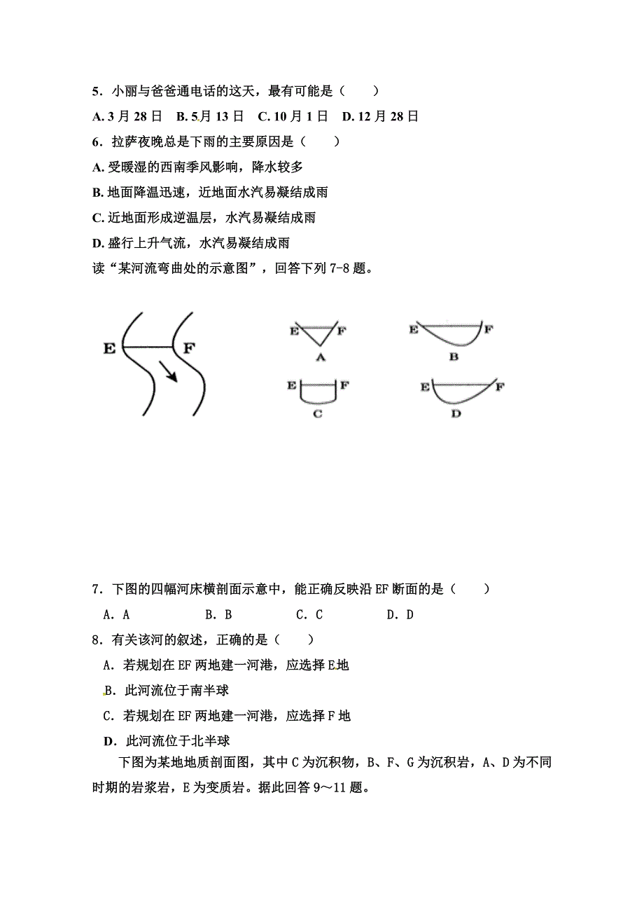 山东省淄博市淄川中学2017-2018学年高二下学期期末考试地理试题 WORD版含答案.doc_第2页