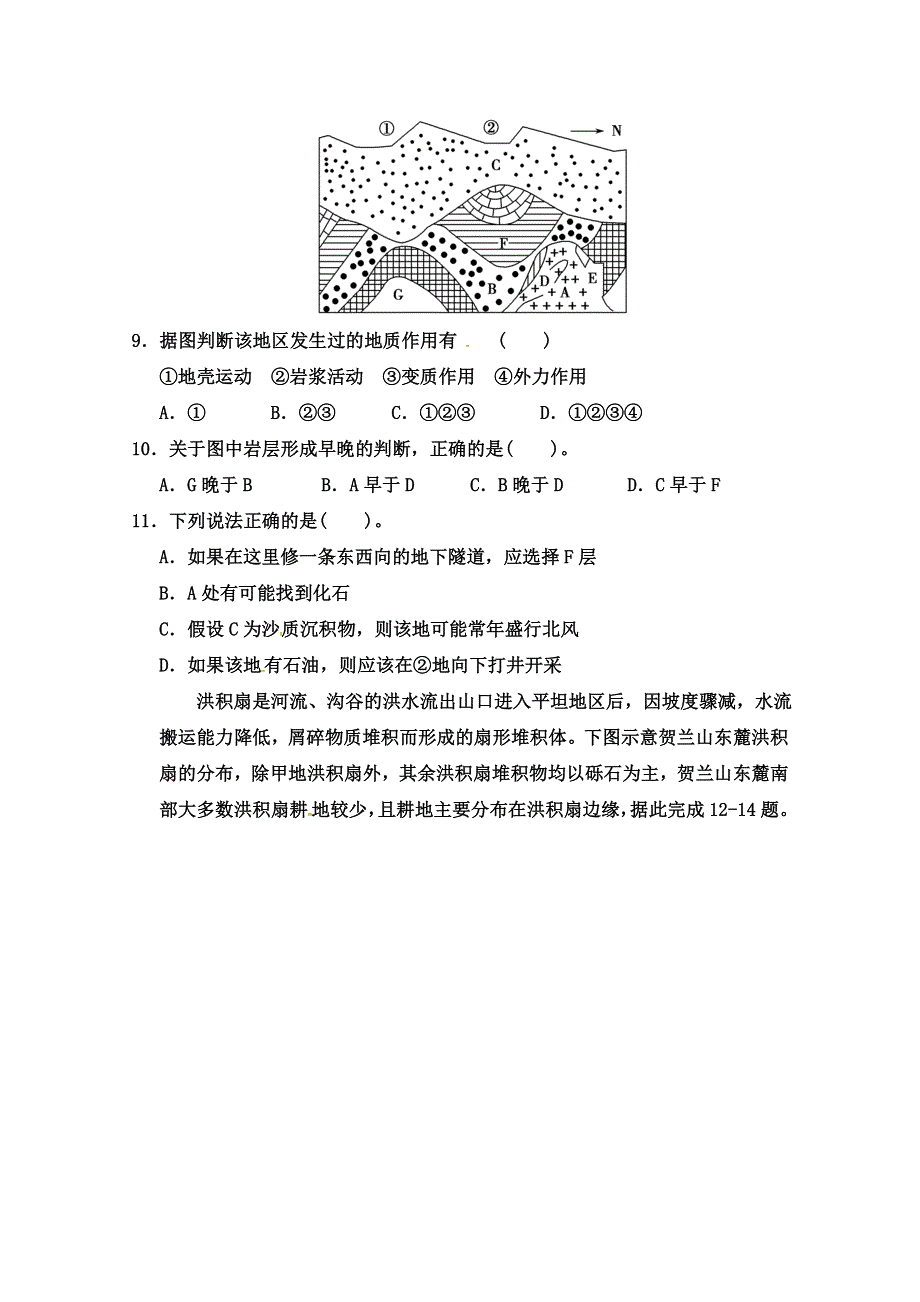 山东省淄博市淄川中学2017-2018学年高二下学期期末考试地理试题 WORD版含答案.doc_第3页