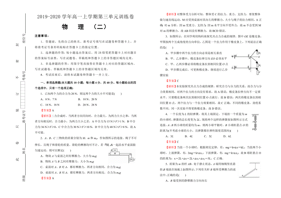 2019-2020学年人教版高中物理必修一：第三单元相互作用课堂同步训练卷（二） WORD版含答案.doc_第1页