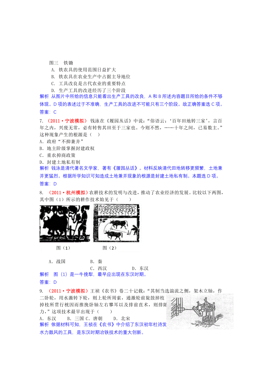 2012高一历史单元测试 第一单元 古代中国经济的基本结构与特点 24（人教版必修2）.doc_第3页