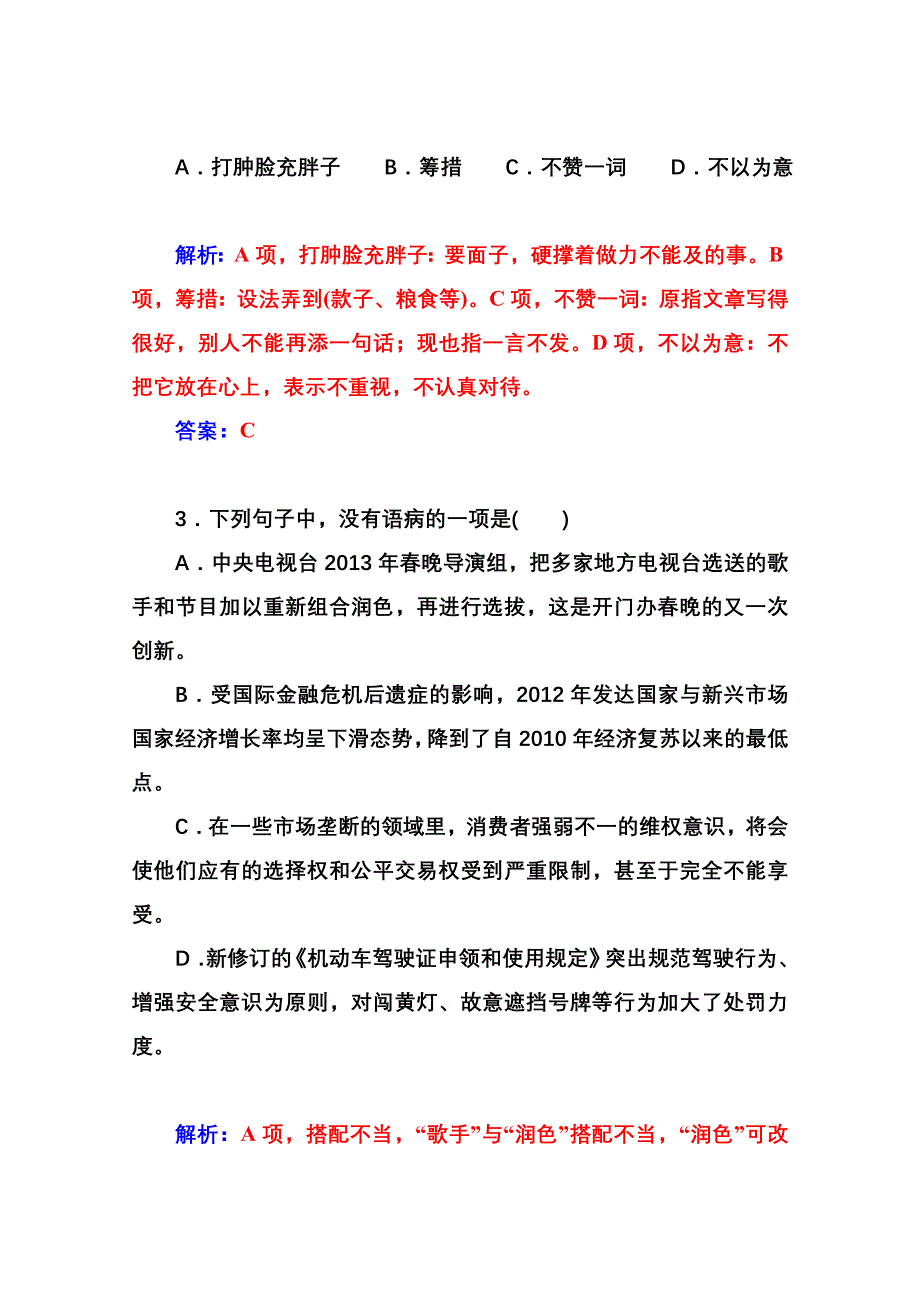 2014-2015学年高中语文单元过关检测卷（粤教版选修 短篇小说欣赏）(二).doc_第2页