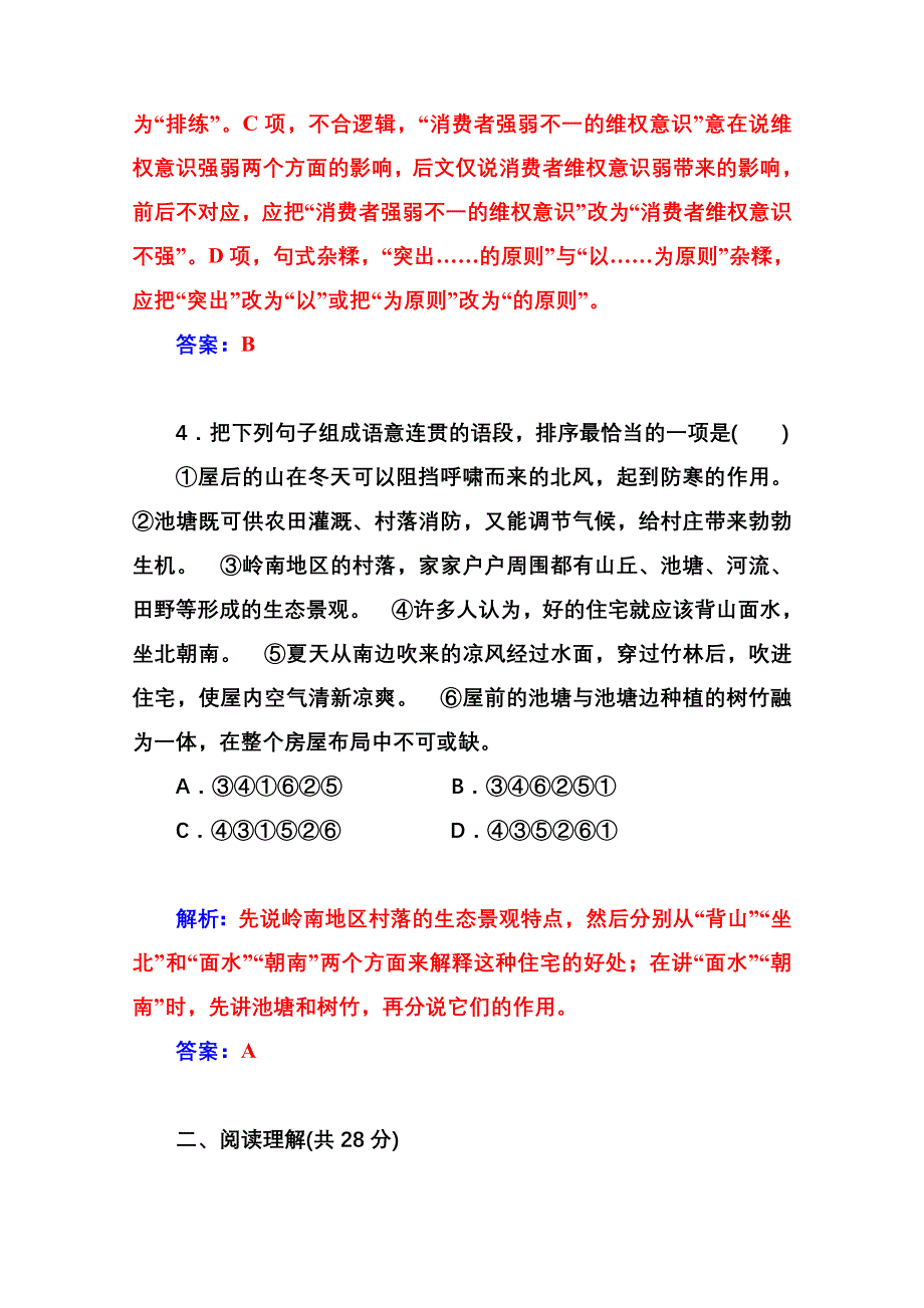 2014-2015学年高中语文单元过关检测卷（粤教版选修 短篇小说欣赏）(二).doc_第3页