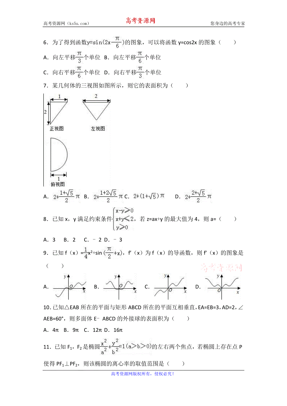 《解析》2017年广东、江西、福建三省十校联考高考数学模拟试卷（文科） WORD版含解析.doc_第2页