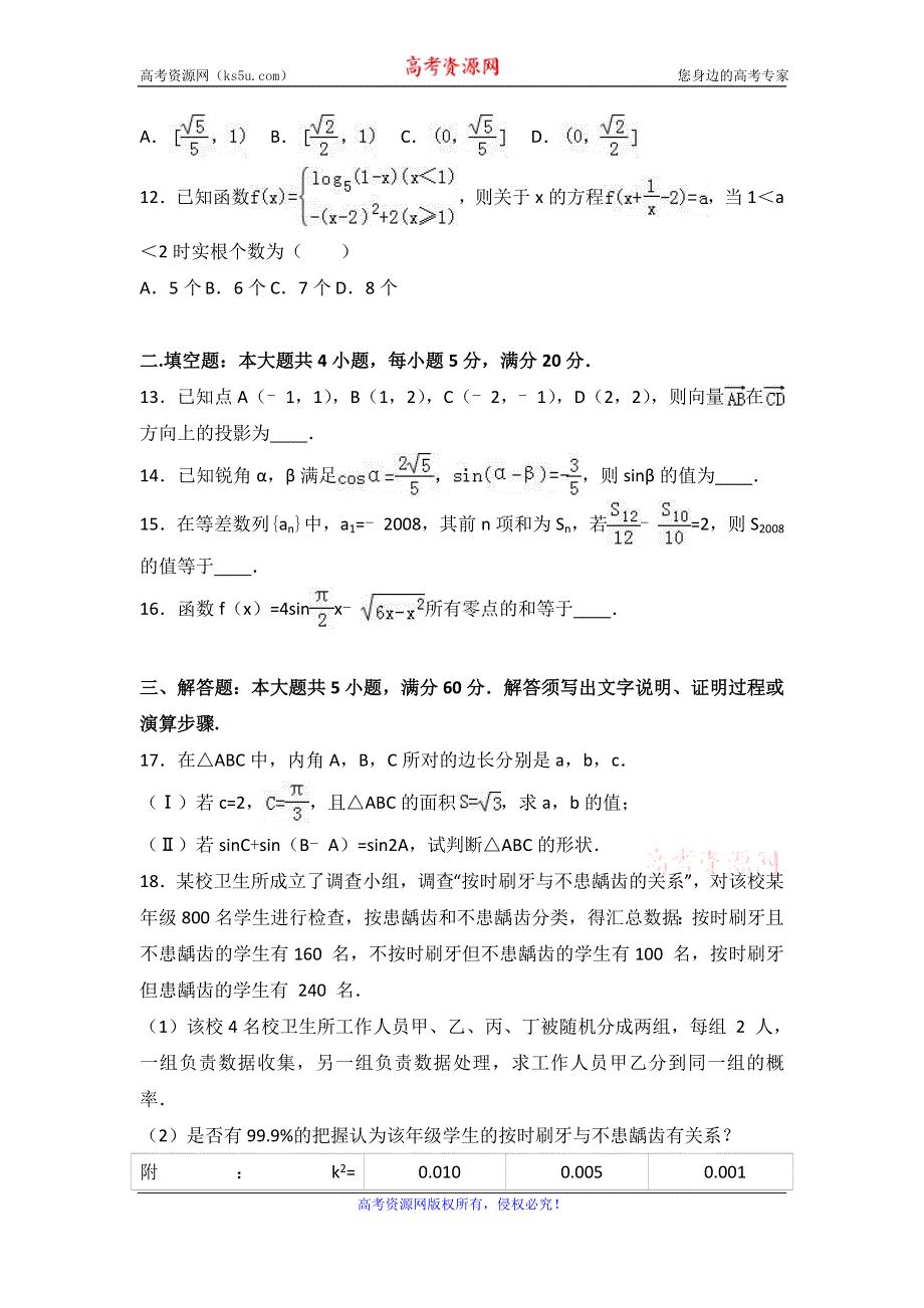 《解析》2017年广东、江西、福建三省十校联考高考数学模拟试卷（文科） WORD版含解析.doc_第3页