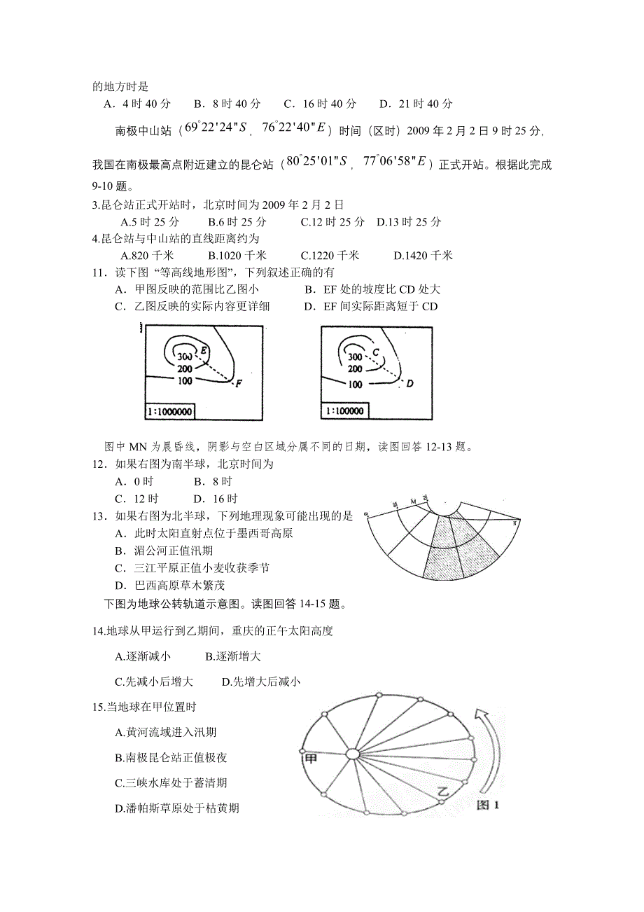 吉林省公主岭市第三中学2011届高三第一次月考（地理）.doc_第2页