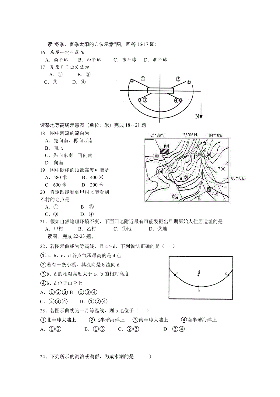 吉林省公主岭市第三中学2011届高三第一次月考（地理）.doc_第3页