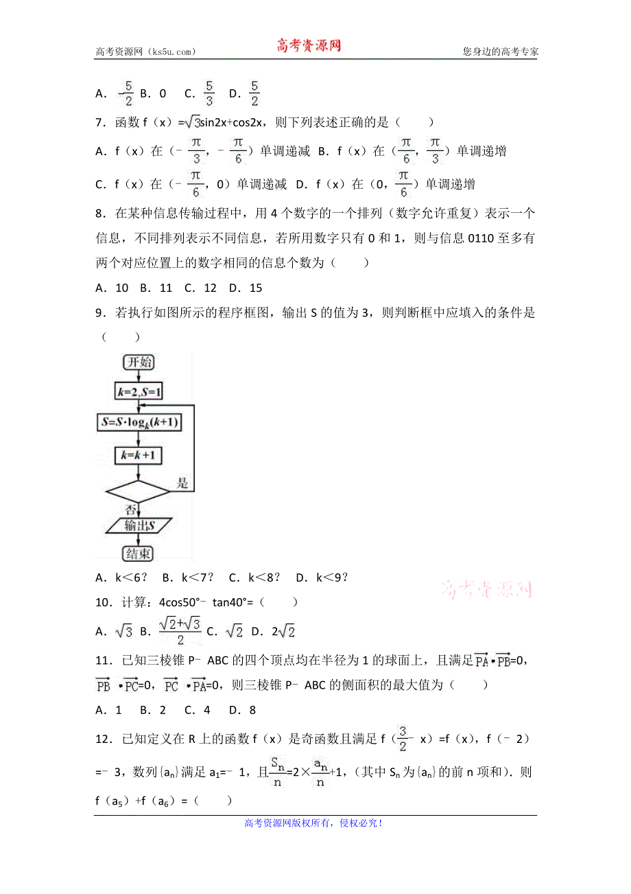 《解析》2017年广东省汕头市高考数学一模试卷（理科） WORD版含解析.doc_第2页