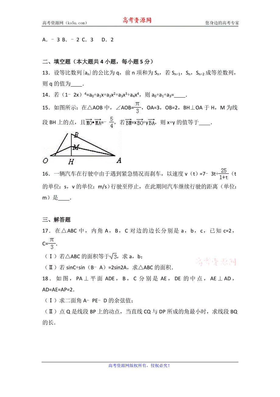 《解析》2017年广东省汕头市高考数学一模试卷（理科） WORD版含解析.doc_第3页