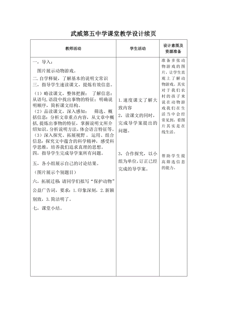 2014-2015学年高中语文同步公开课教案：4.12《动物游戏之谜》（人教新课标必修3）.doc_第2页