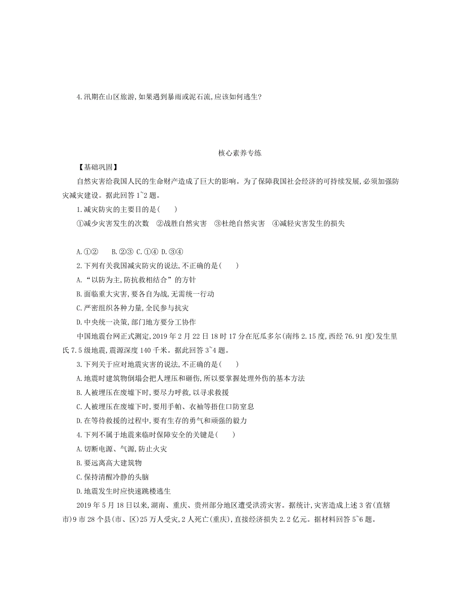 2022年高中地理 第六章 自然灾害 6.doc_第3页