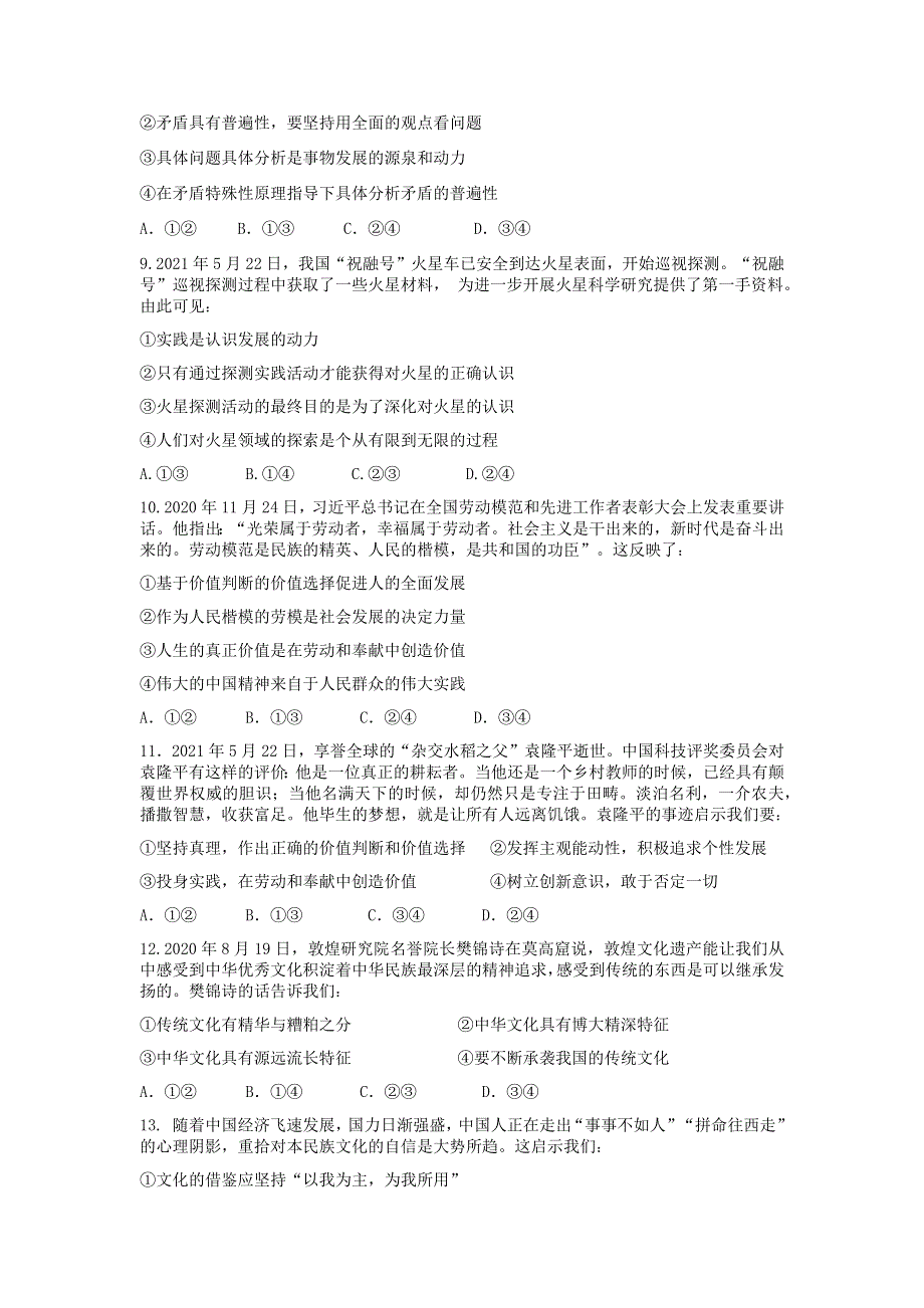 江苏省扬州市邗江区2021-2022学年高二上学期期中考试政治试题 WORD版含答案.docx_第3页