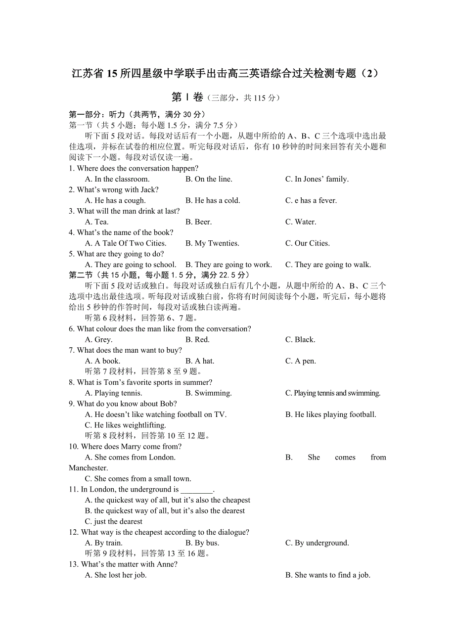 江苏省15所四星级中学联手出击高三英语综合过关检测专题（2）（附答案）.doc_第1页