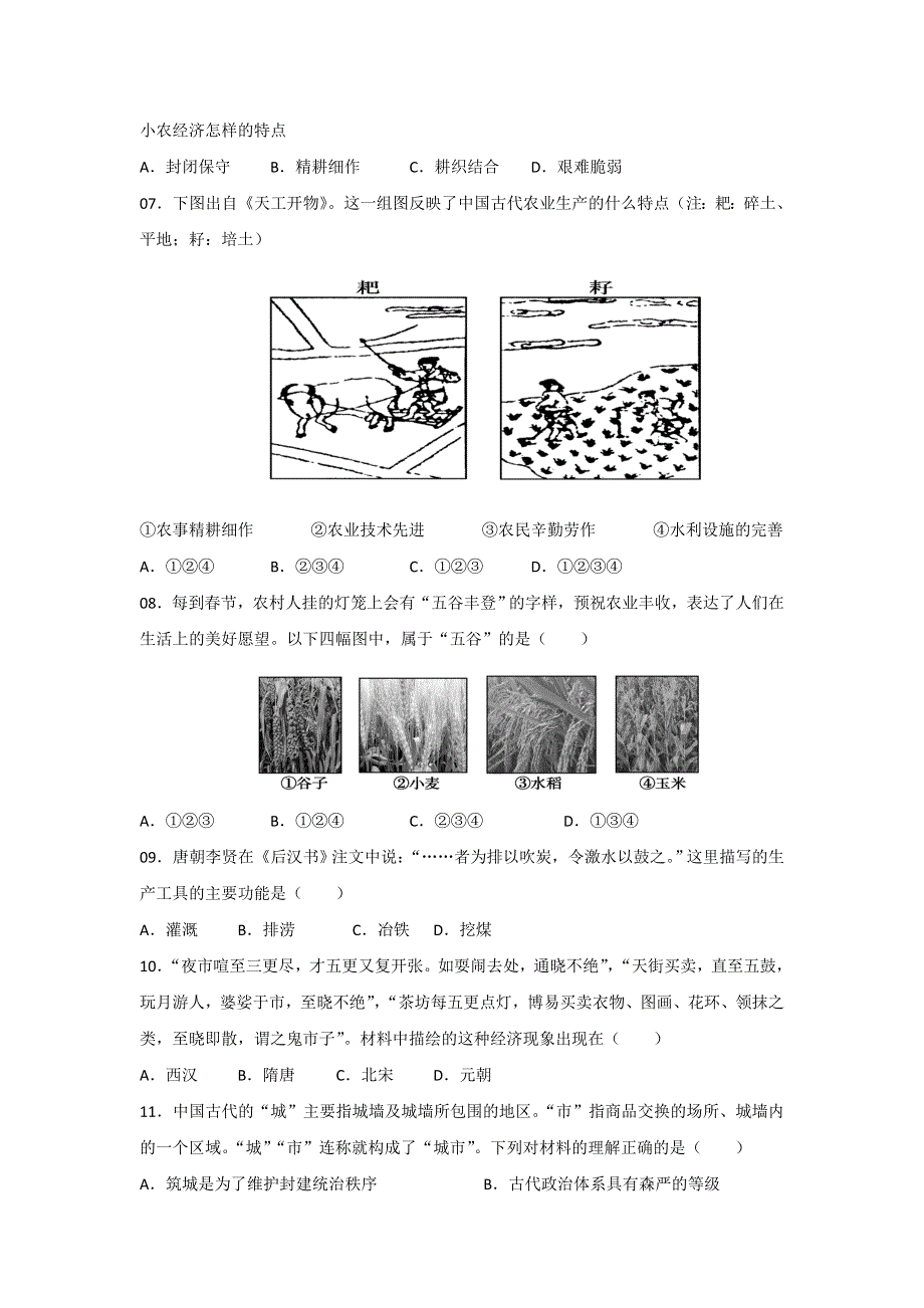 2012高一历史单元测试 第一单元 古代中国经济的基本结构与特点 8（人教版必修2）.doc_第2页