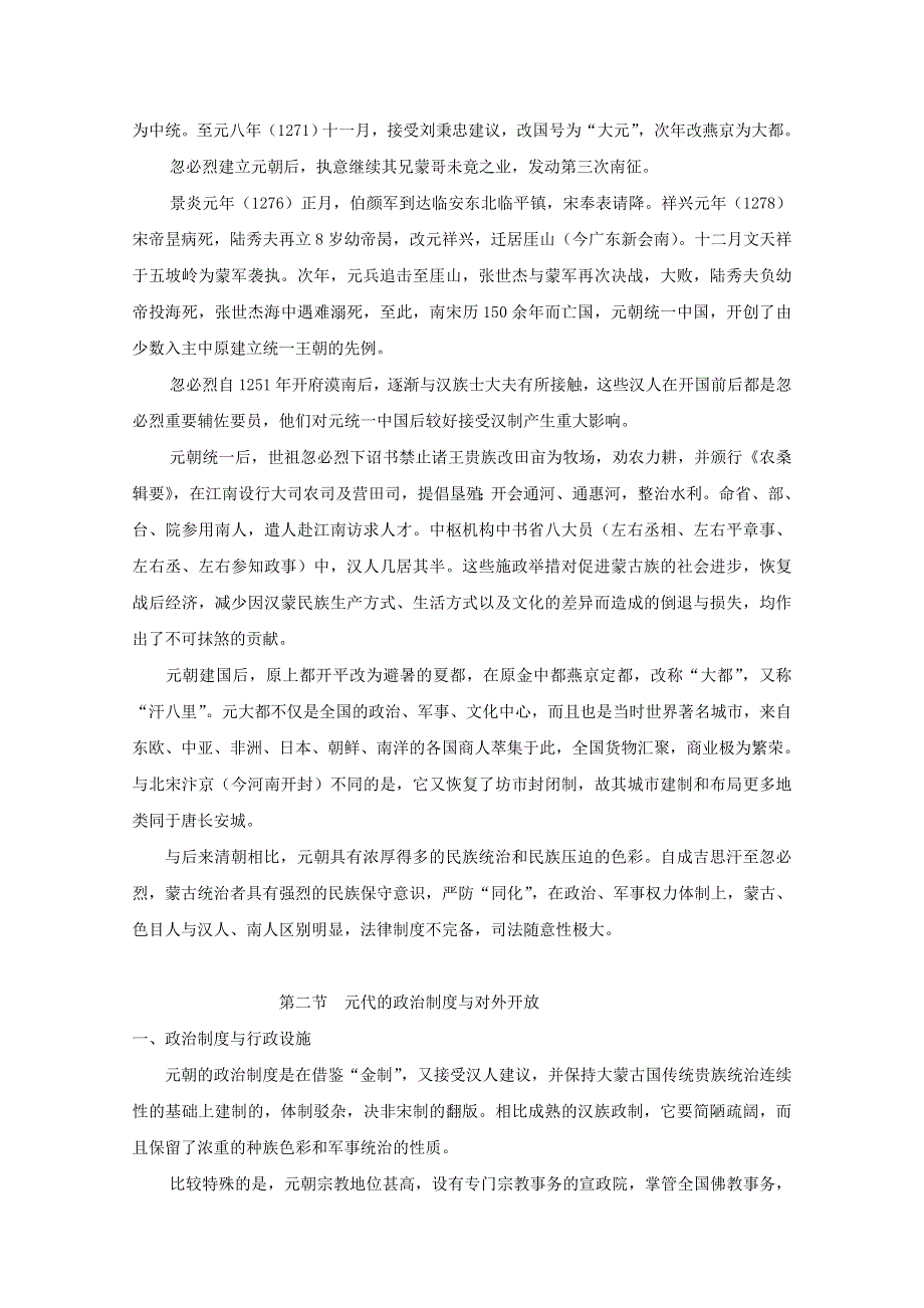 吉林省公主岭市第一中学2015届高三历史专题复习教案：专题八 大一统与大融合：元朝.doc_第2页