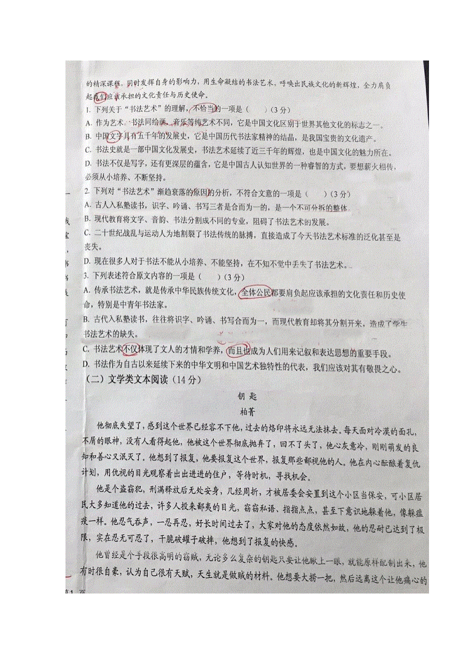 内蒙古平煤高级中学2018-2019学年高二语文9月月考试题（扫描版无答案）.doc_第2页