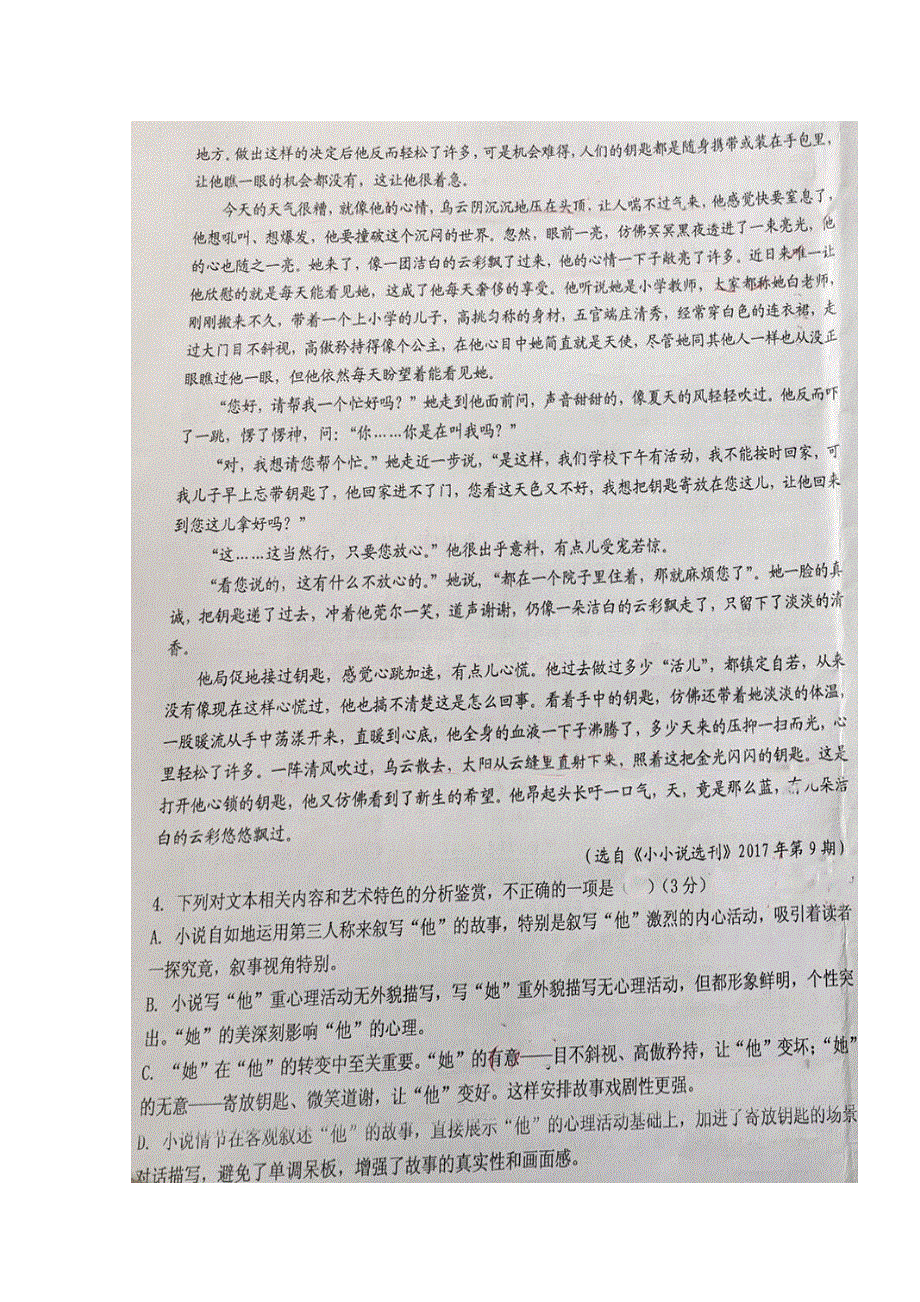 内蒙古平煤高级中学2018-2019学年高二语文9月月考试题（扫描版无答案）.doc_第3页