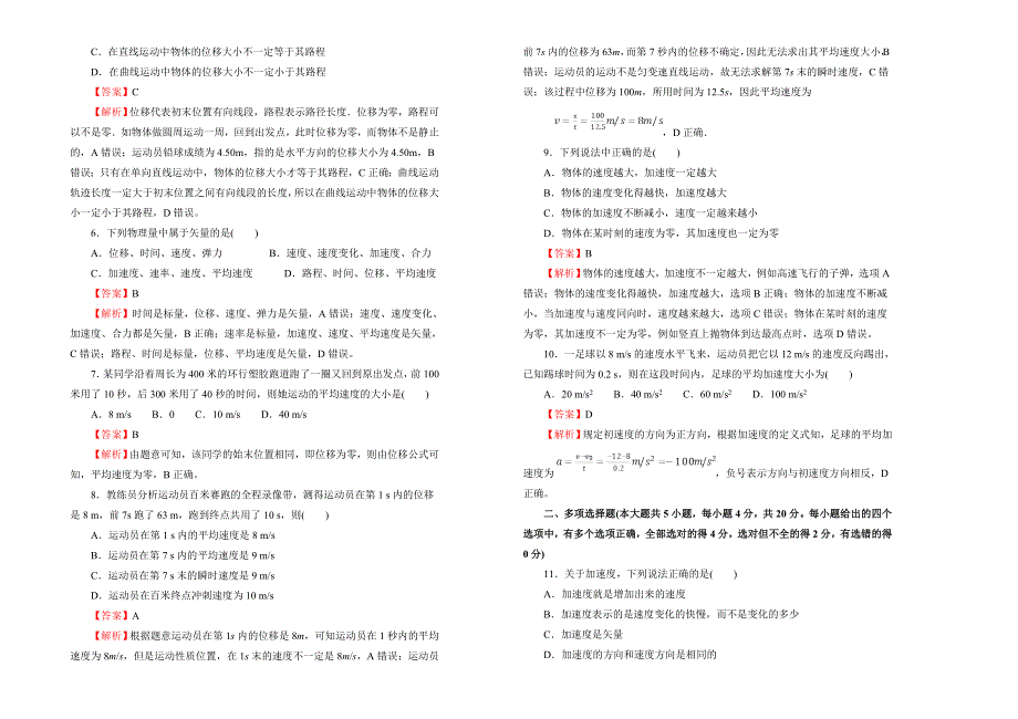 2019-2020学年人教版高中物理必修一：第一单元运动的描述课堂同步训练卷（二） WORD版含答案.doc_第2页