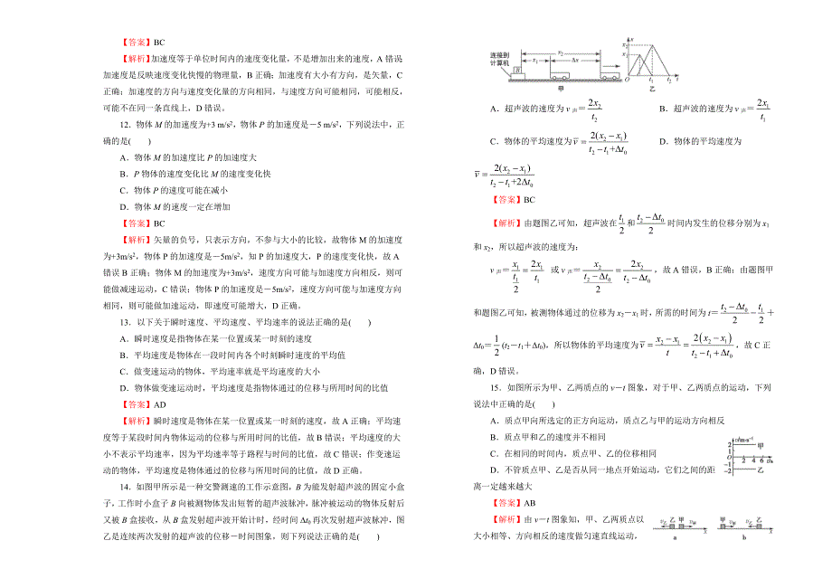 2019-2020学年人教版高中物理必修一：第一单元运动的描述课堂同步训练卷（二） WORD版含答案.doc_第3页