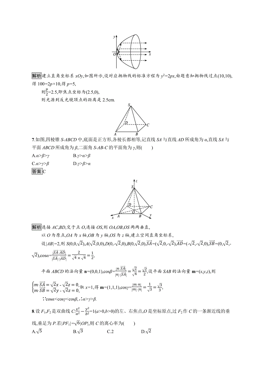 新教材2021-2022学年高中数学人教B版选择性第一册训练：模块综合训练2 WORD版含解析.docx_第3页