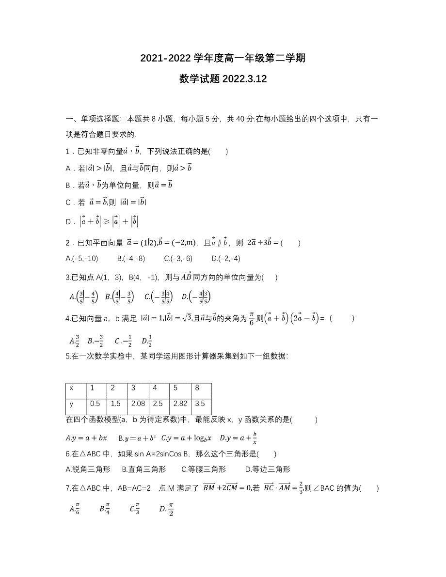 江苏省扬州市江都区育才中学2024届高一下学期第一次月考数学试卷 WORD版含答案.docx_第1页