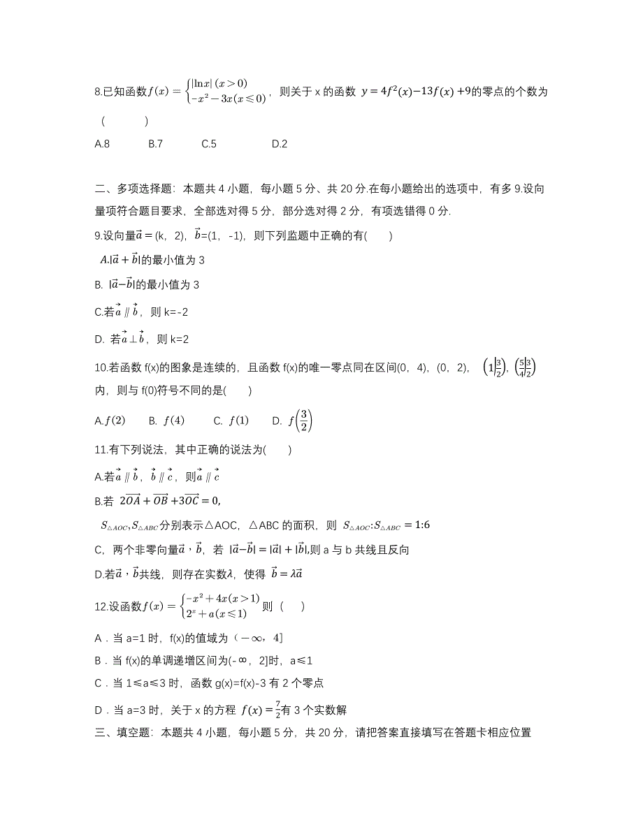 江苏省扬州市江都区育才中学2024届高一下学期第一次月考数学试卷 WORD版含答案.docx_第2页