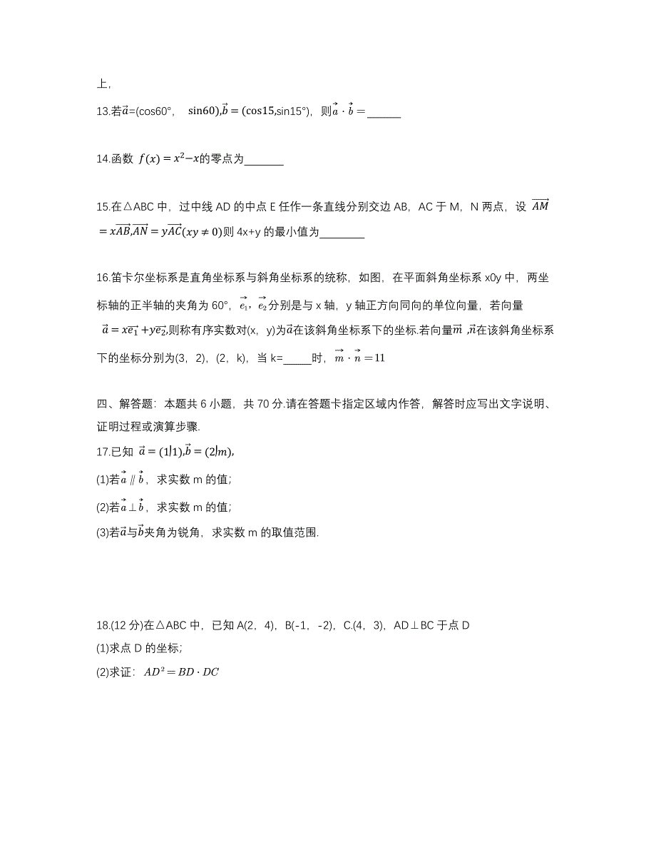 江苏省扬州市江都区育才中学2024届高一下学期第一次月考数学试卷 WORD版含答案.docx_第3页