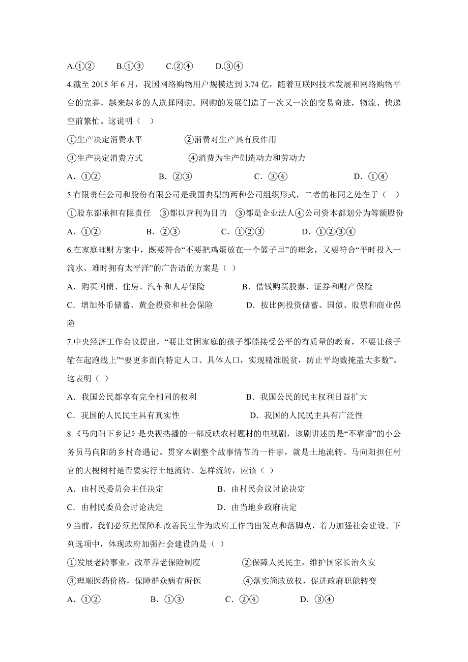 山东省淄博市淄川中学2017-2018学年高二下学期期末考试政治试题 WORD版含答案.doc_第2页