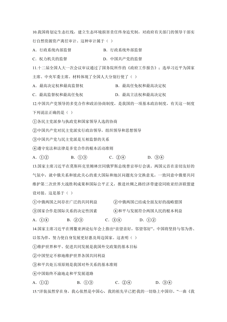 山东省淄博市淄川中学2017-2018学年高二下学期期末考试政治试题 WORD版含答案.doc_第3页