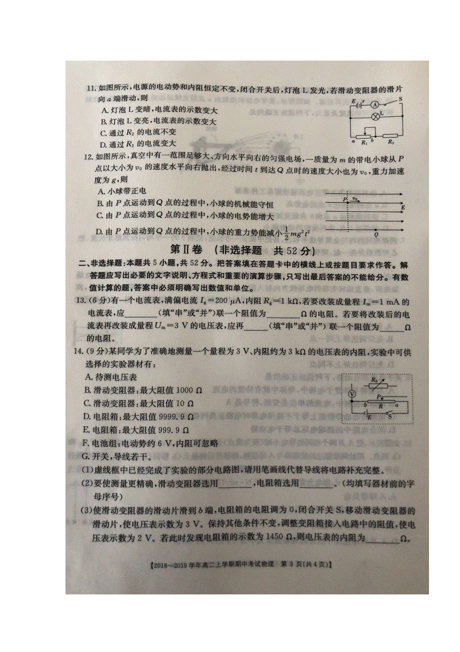 内蒙古平煤高级中学、元宝山一中2018-2019学年高二上学期期中考试物理试题 扫描版缺答案.doc_第3页