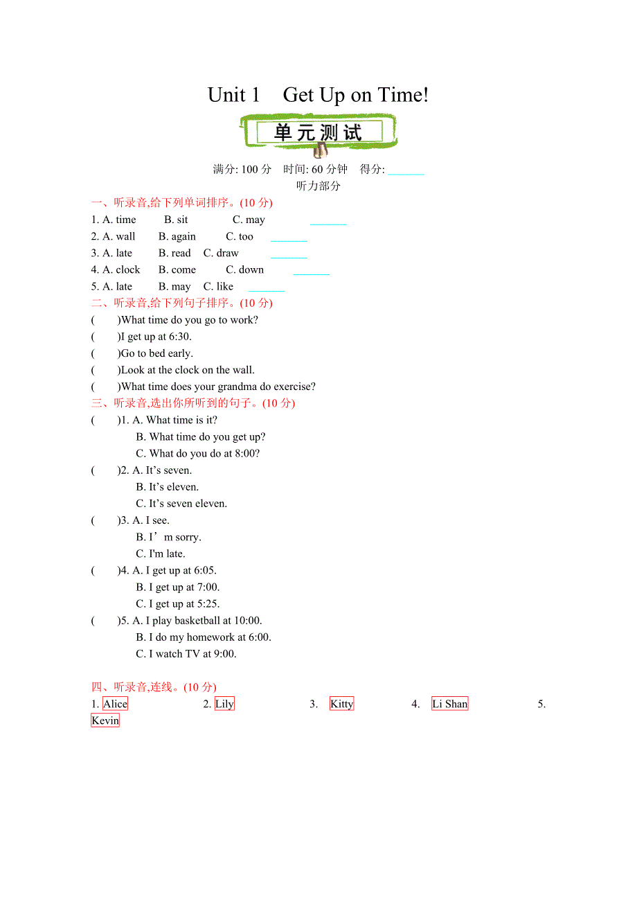 2021年陕旅版五年级英语上册Unit1测试题及答案.doc_第1页