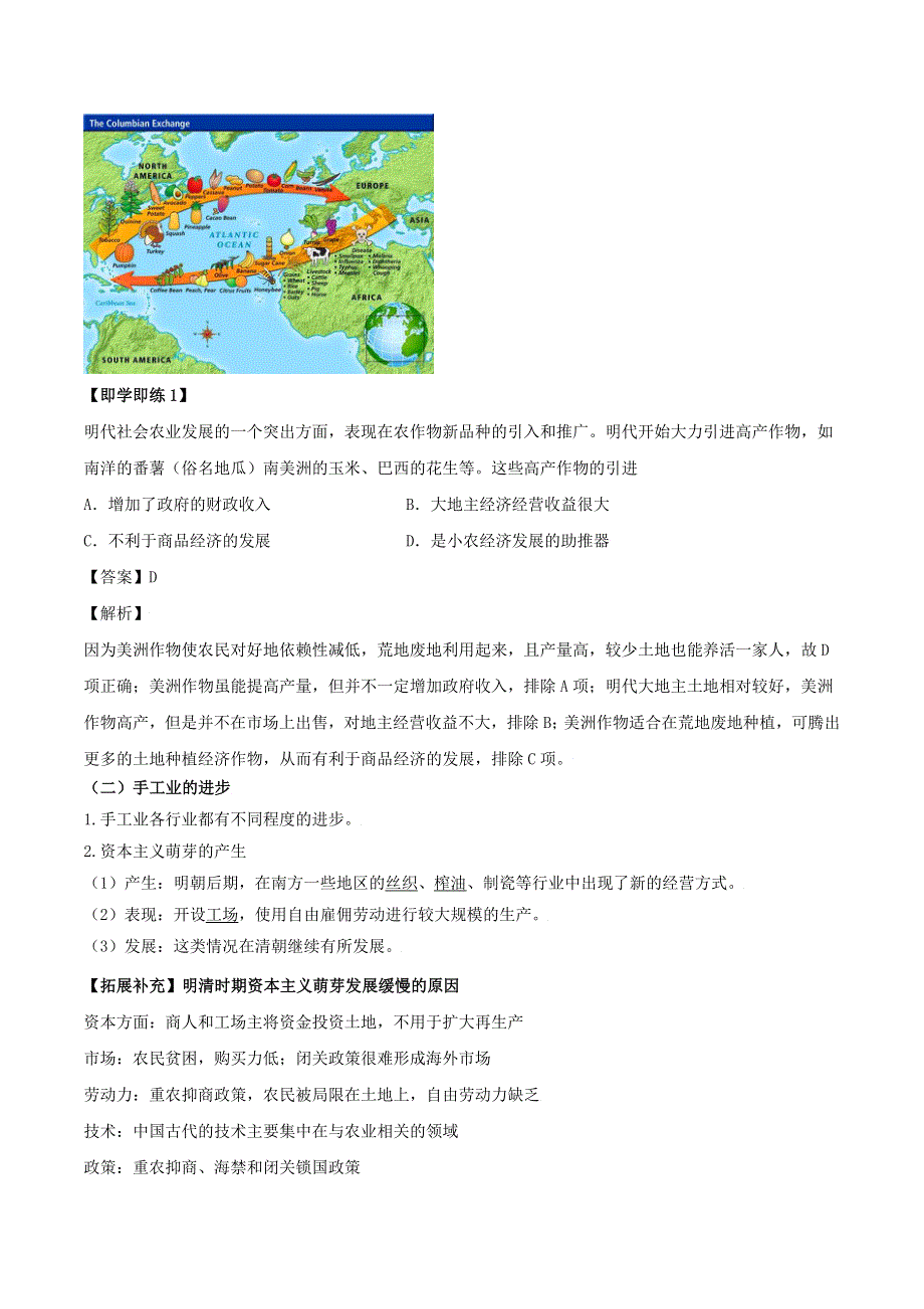 2022年高中历史 第四单元 明清中国版图的奠定与面临的挑战 第15课 明至清中叶的经济与文化学案 部编版必修中外历史纲要（上）.doc_第2页