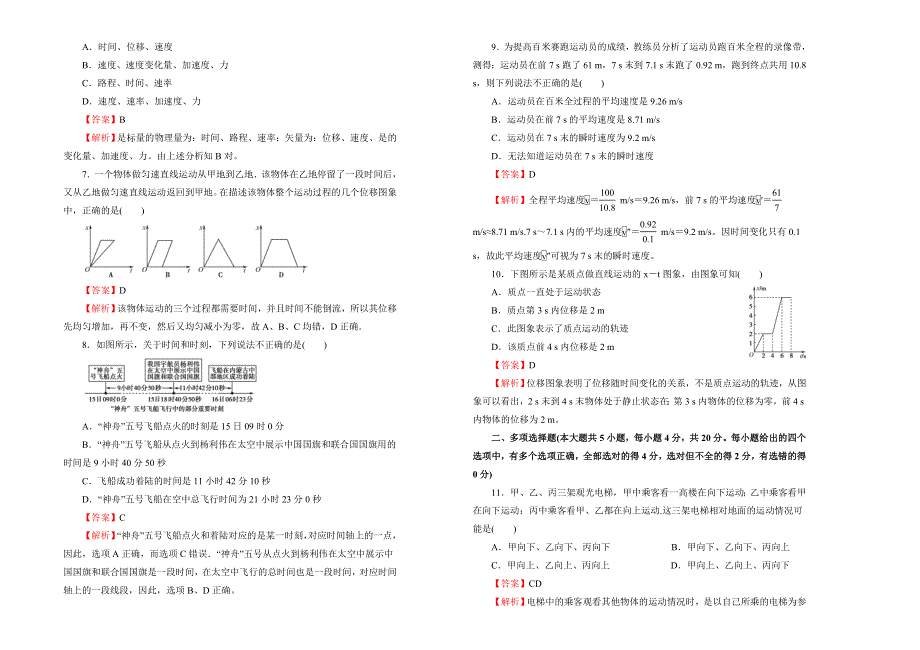 2019-2020学年人教版高中物理必修一：第一单元运动的描述课堂同步训练卷（一） WORD版含答案.doc_第2页