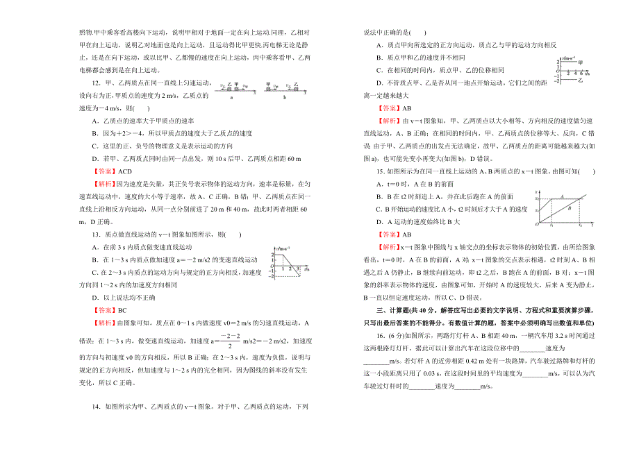 2019-2020学年人教版高中物理必修一：第一单元运动的描述课堂同步训练卷（一） WORD版含答案.doc_第3页