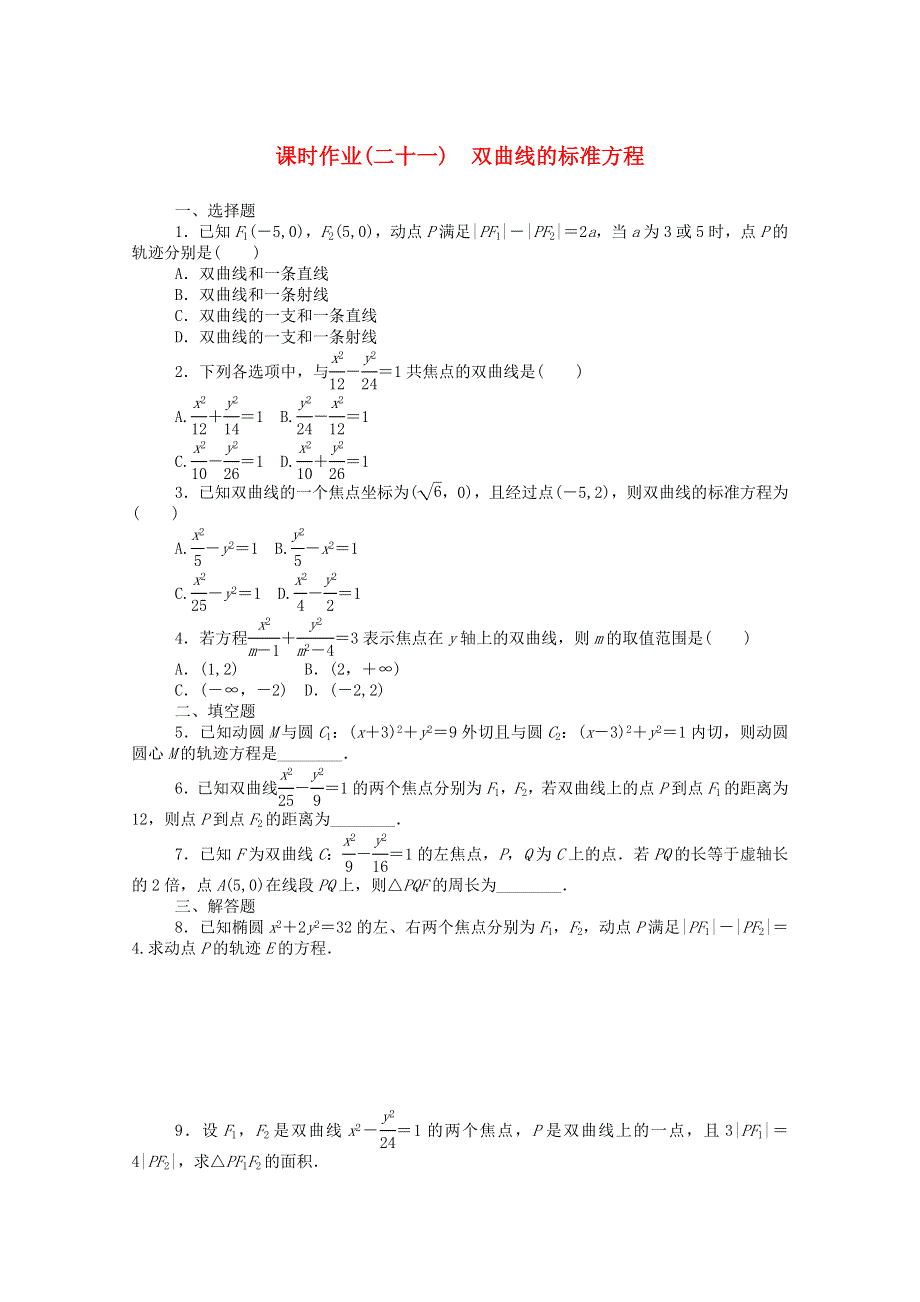 2020-2021学年新教材高中数学 第二章 平面解析几何 2.6.1 双曲线的标准方程课时作业（含解析）新人教B版选择性必修第一册.doc_第1页