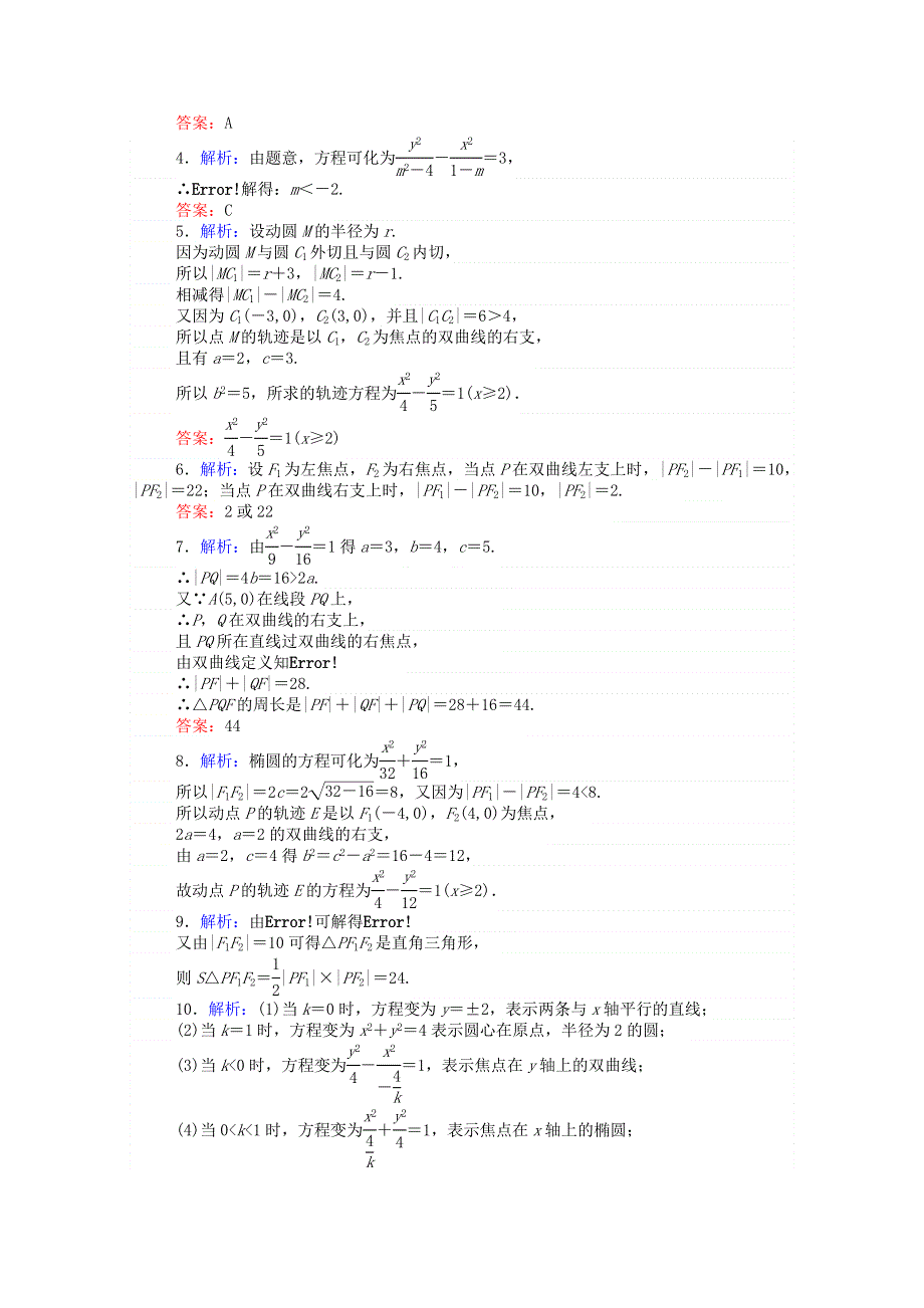 2020-2021学年新教材高中数学 第二章 平面解析几何 2.6.1 双曲线的标准方程课时作业（含解析）新人教B版选择性必修第一册.doc_第3页