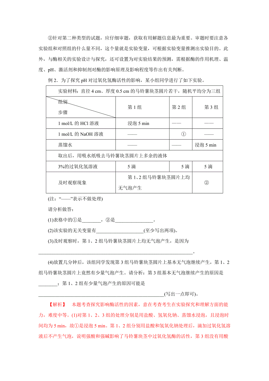 2016年高考生物命题猜想与仿真押题——专题03 酶和ATP（命题猜想）（解析版） WORD版含解析.doc_第3页