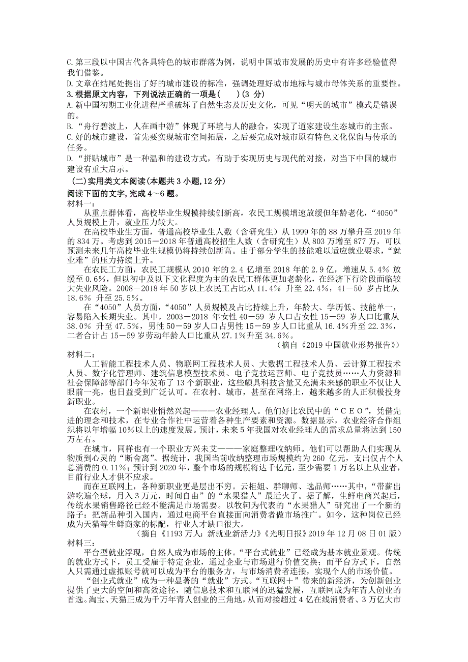 黑龙江省哈尔滨师范大学附属中学2019-2020学年高一语文下学期第二次（线上）考试试题.doc_第2页