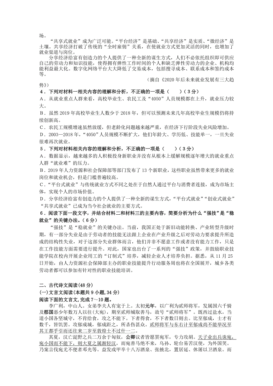 黑龙江省哈尔滨师范大学附属中学2019-2020学年高一语文下学期第二次（线上）考试试题.doc_第3页