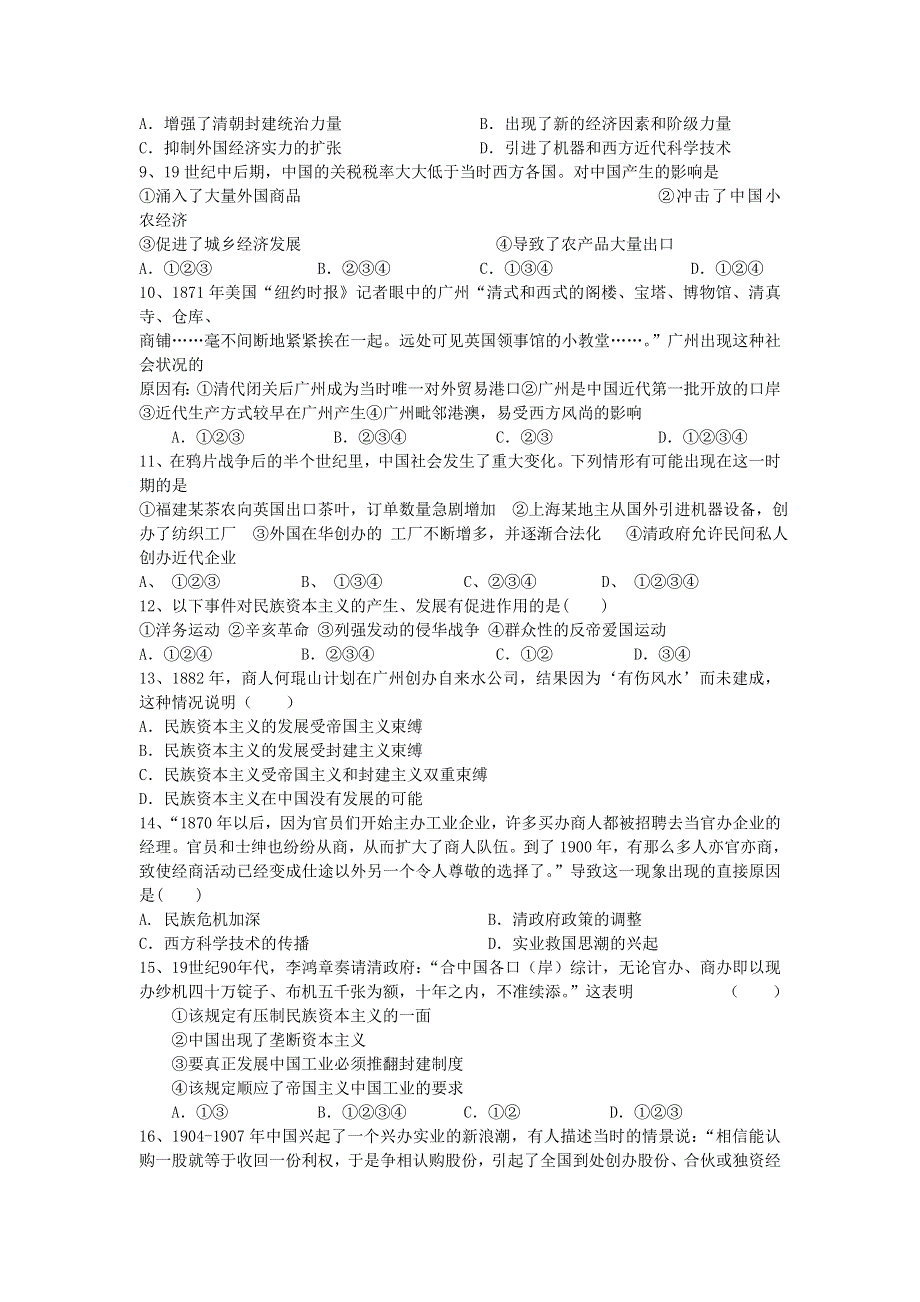 2012高一历史单元测试 第三单元 近代中国经济结构的变动与资本主义的曲折发展 10（人教版必修2）.doc_第2页