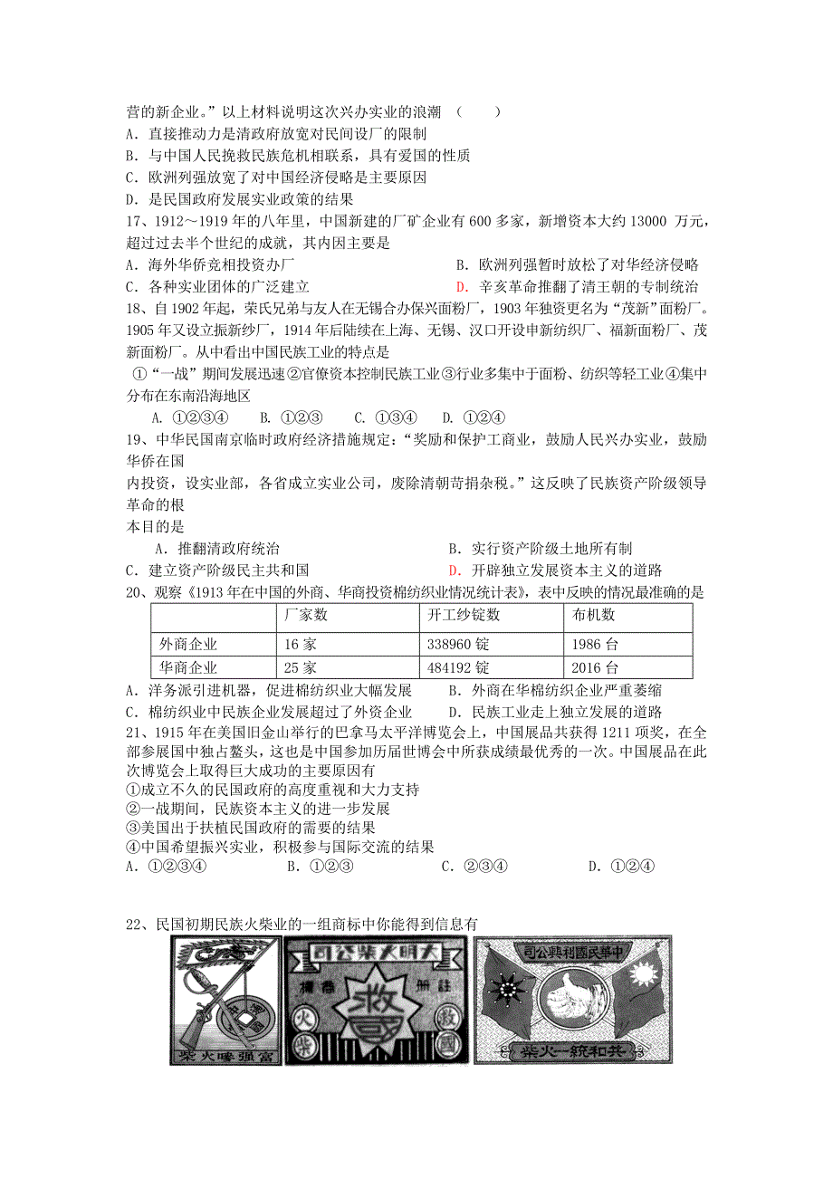 2012高一历史单元测试 第三单元 近代中国经济结构的变动与资本主义的曲折发展 10（人教版必修2）.doc_第3页