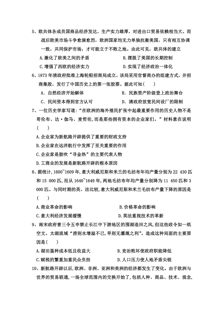 山东省淄博市淄川中学2017-2018学年高二下学期期中考试历史试题 WORD版含答案.doc_第2页