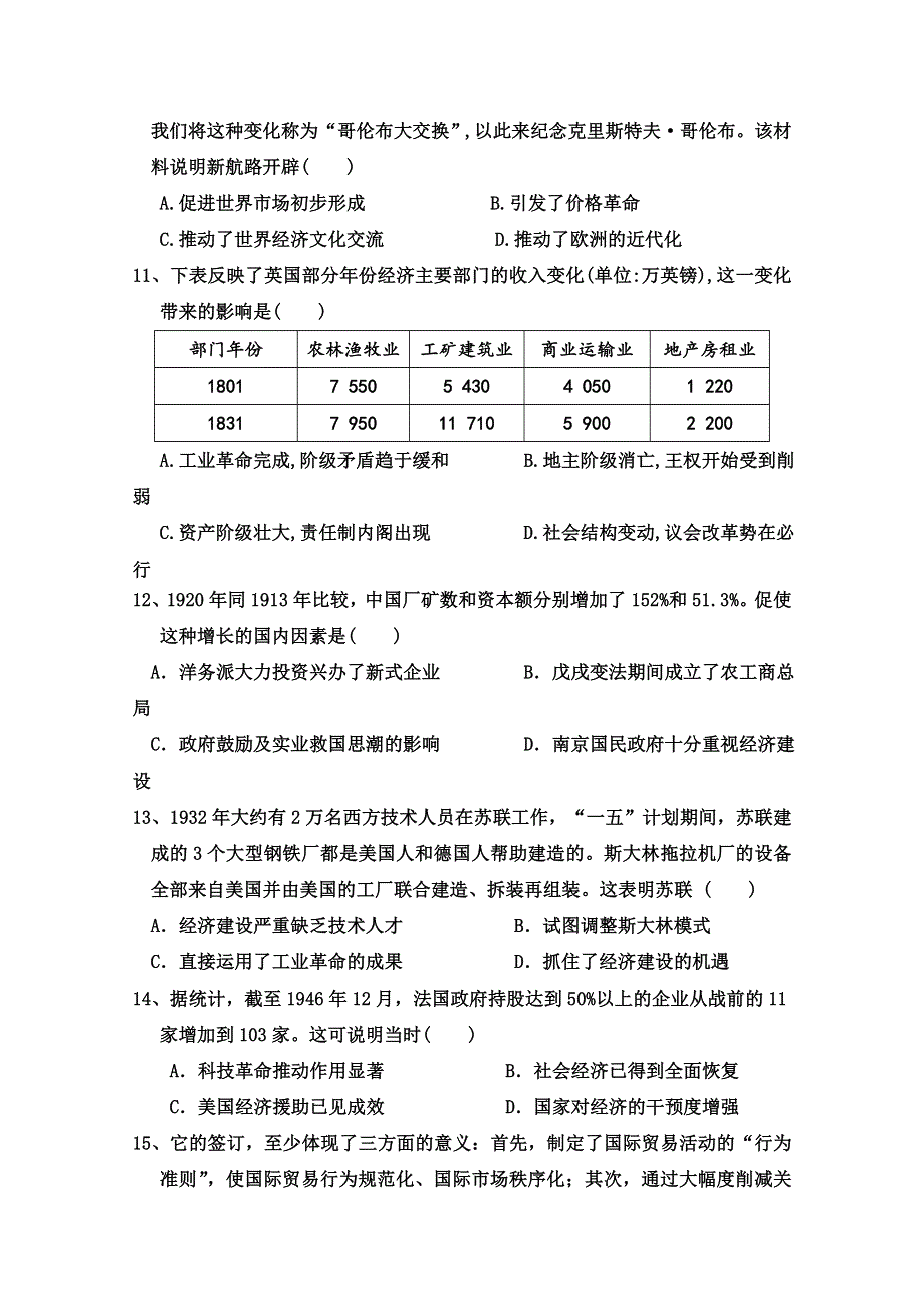 山东省淄博市淄川中学2017-2018学年高二下学期期中考试历史试题 WORD版含答案.doc_第3页