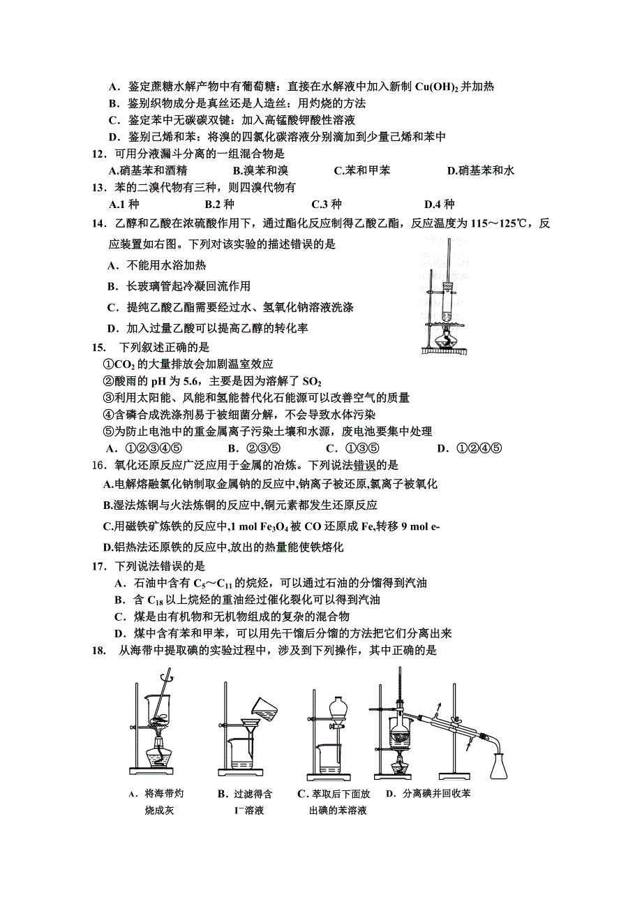 内蒙古开来中2018-2019高一下学期期末考试化学试卷 WORD版含答案.doc_第2页