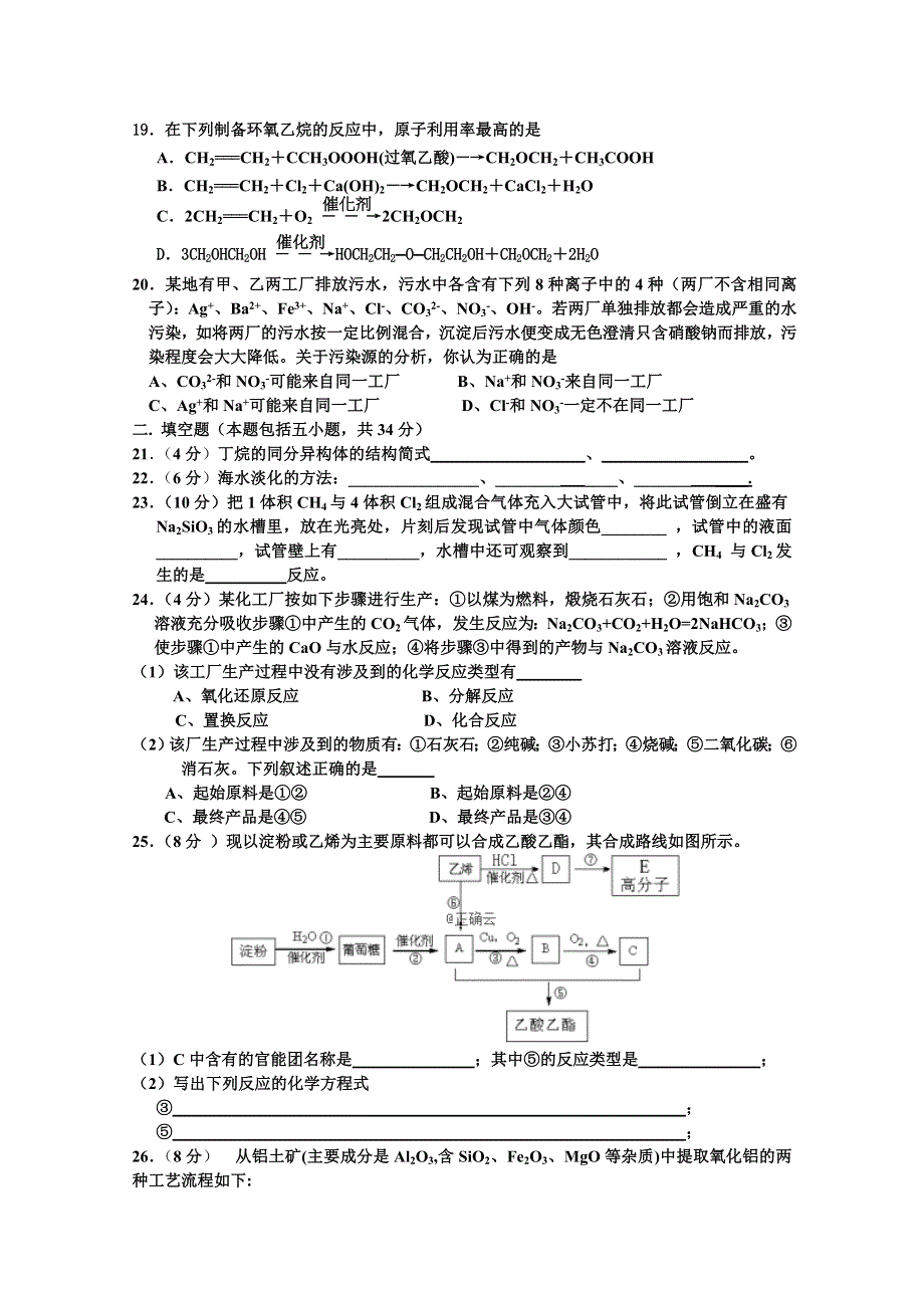 内蒙古开来中2018-2019高一下学期期末考试化学试卷 WORD版含答案.doc_第3页