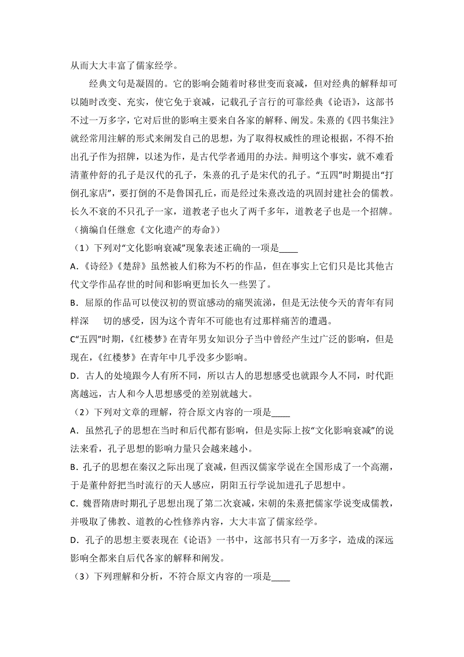 北京市昌平区临川中学2015-2016学年高一下学期期末语文试卷 WORD版含解析.doc_第2页