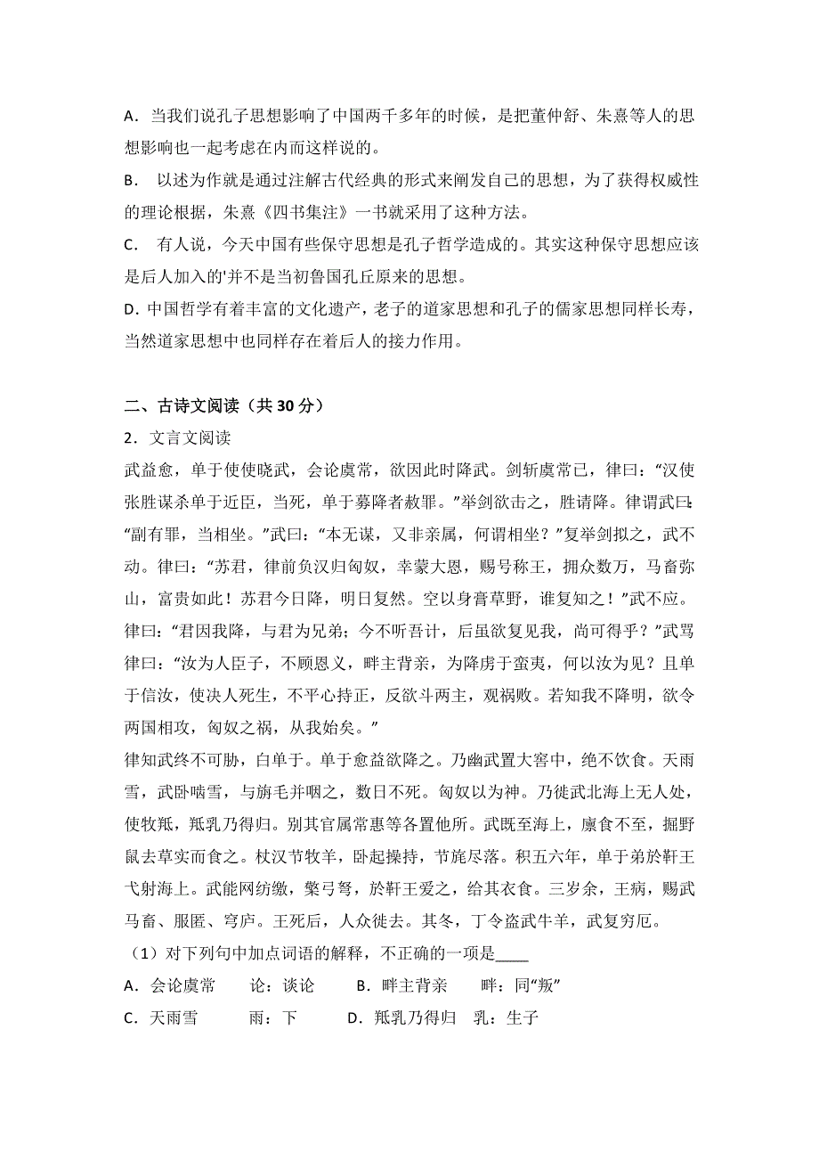 北京市昌平区临川中学2015-2016学年高一下学期期末语文试卷 WORD版含解析.doc_第3页