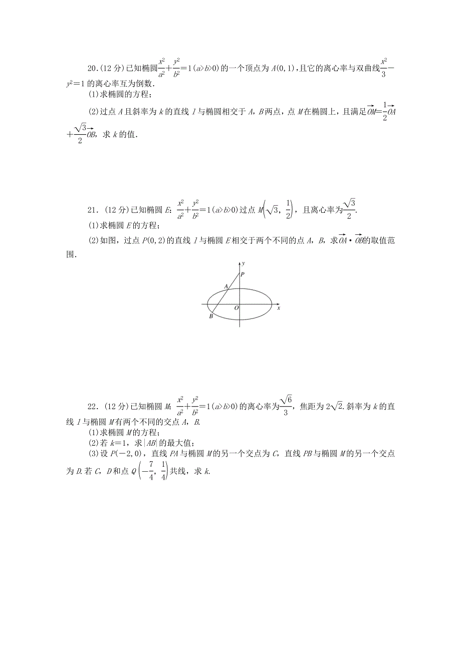 2020-2021学年新教材高中数学 第二章 平面解析几何质量检测课时作业（含解析）新人教B版选择性必修第一册.doc_第3页