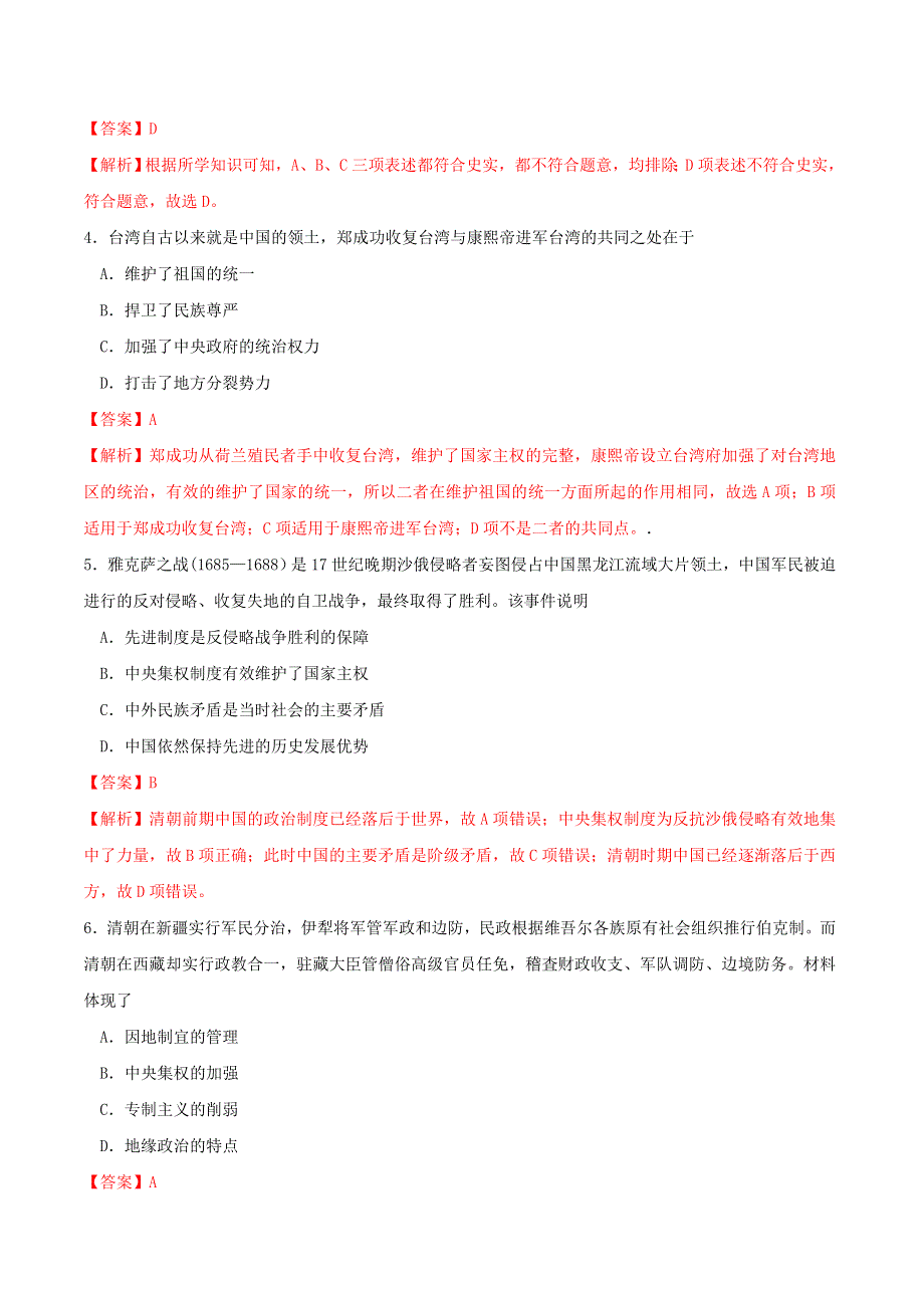 2022年高中历史 第四单元 明清中国版图的奠定与面临的挑战 第14课 清朝前中期的鼎盛与危机课时同步练 部编版必修中外历史纲要（上）.doc_第2页